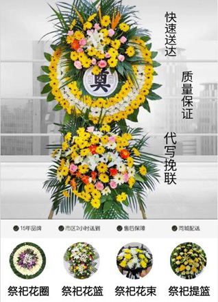 山东滨州滨城区梁才街道皂户张村花圈代送